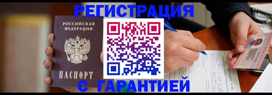 временная регистрация надежно в Невельске