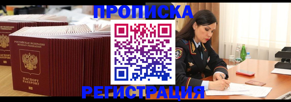 временная регистрация для школы в Невельске