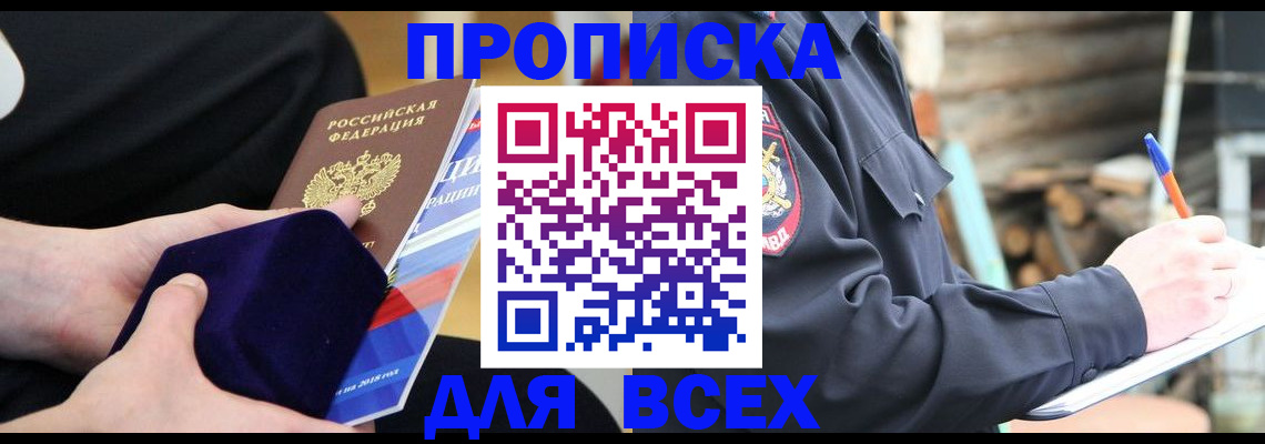 прописка для работы в Невельске