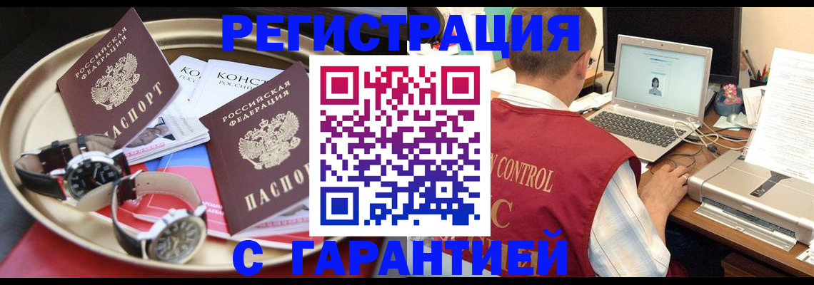 прописка регистрация в Невельске