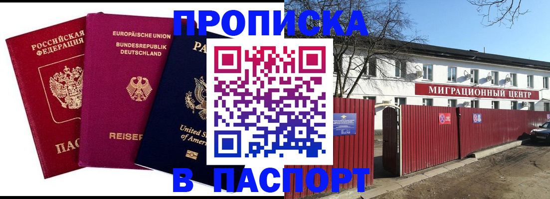 прописка в квартире в Невельске