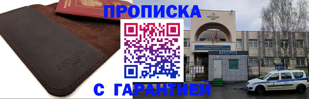 прописка для военкомата в Невельске